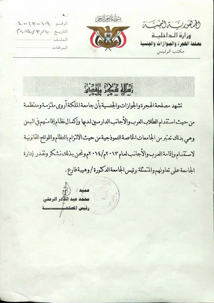 buy degree from the Queen Arwa University