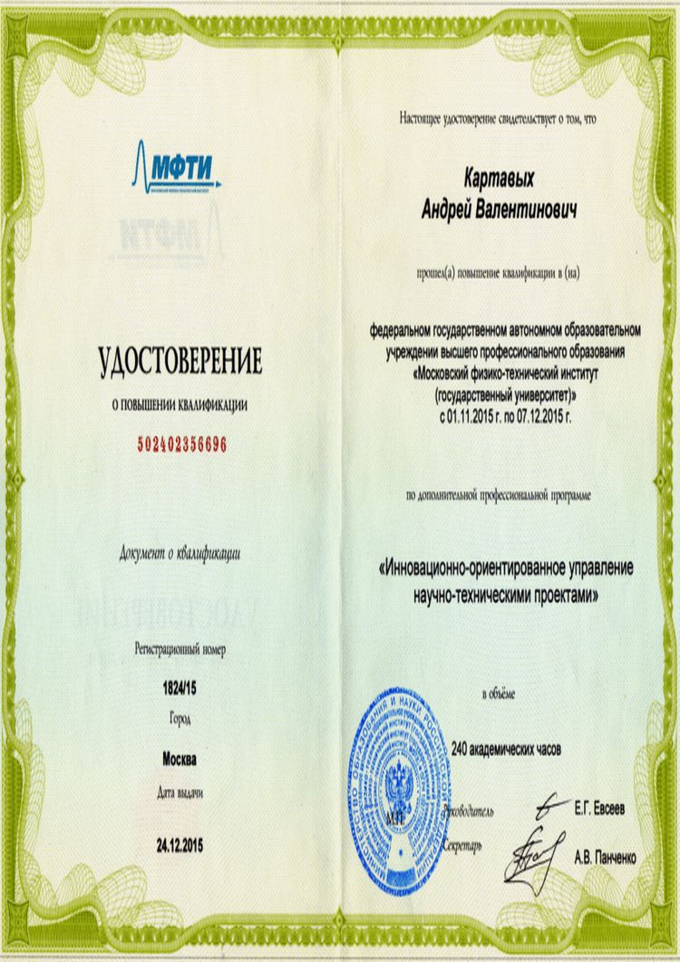 Buy college degree from the Moscow Institute of Physics and Technology