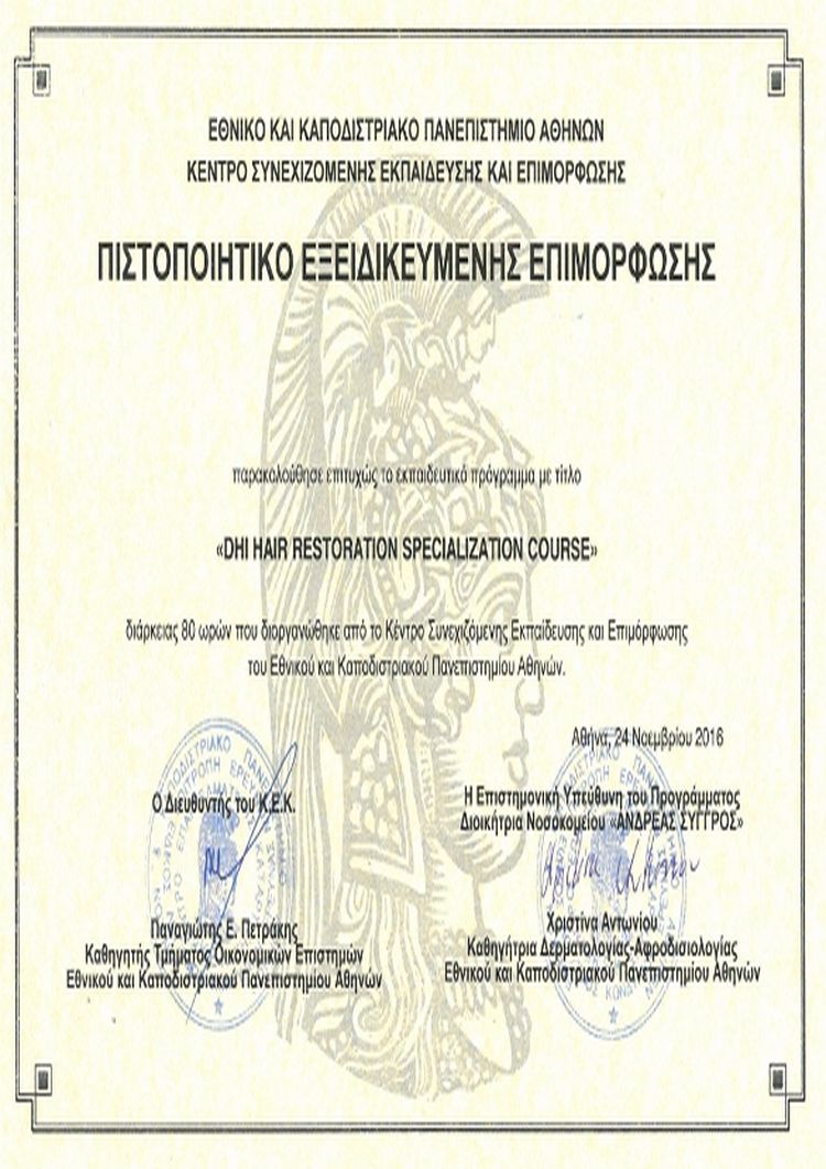 Buy college degree from the National and Kapodistrian University of Athens
